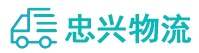 中山到晋中物流公司
